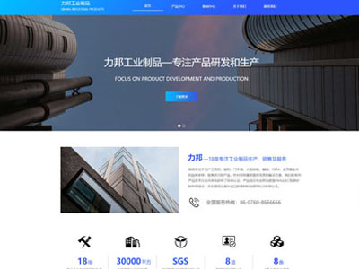 鲅鱼圈企业官网工业制品网站建设制作