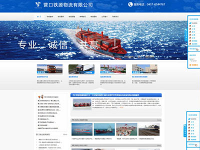 鲅鱼圈外贸海运物流网站制作设计手机端