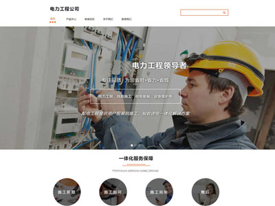 鲅鱼圈能源电力工程企业网站建设