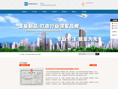 鲅鱼圈泡沫制品企业官网制作建设定制设计