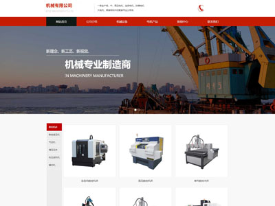 鲅鱼圈机械电力化工环保网站建设制作官网