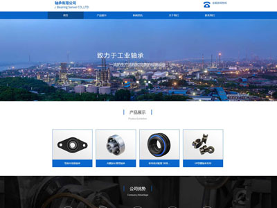鲅鱼圈轴承生产销售企业检测仪器网站建设