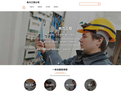 鲅鱼圈能源电力工程企业网站建设设计