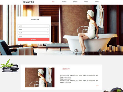 鲅鱼圈美容养生SPA水疗会所建站