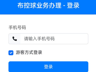 鲅鱼圈布控球业务办理系统定制开发功能实现