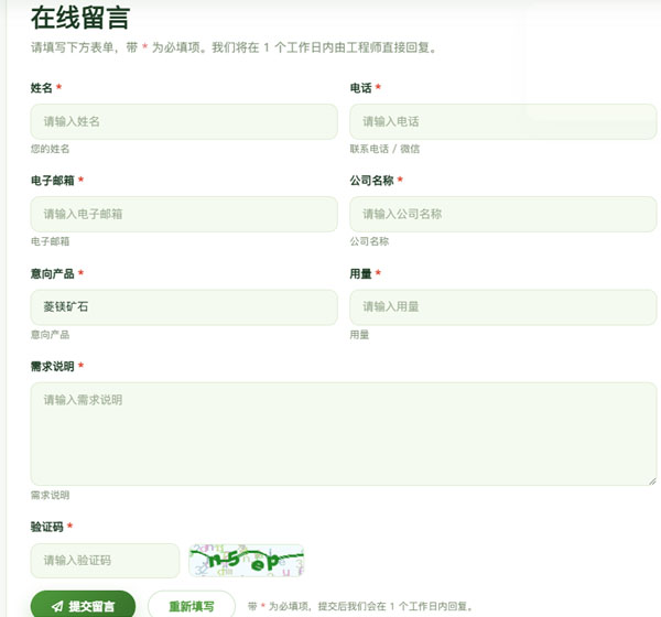 耐火材料网站留言系统-1.jpg 耐火材料网站留言系统-1.jpg